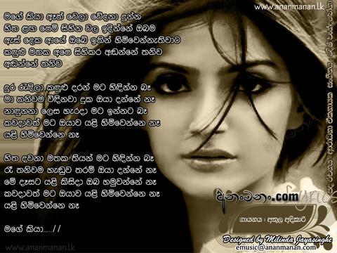 Mage Kiya Aeth Wela Wedana Dunna Lyrics